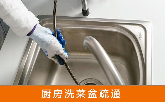 屏边疏通洗菜盆